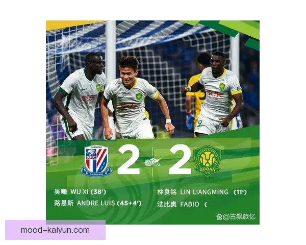 北京国安与上海申花激战正酣，精彩对决引关注